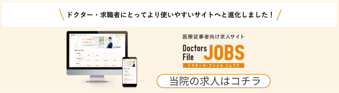 当院の求人はこちら