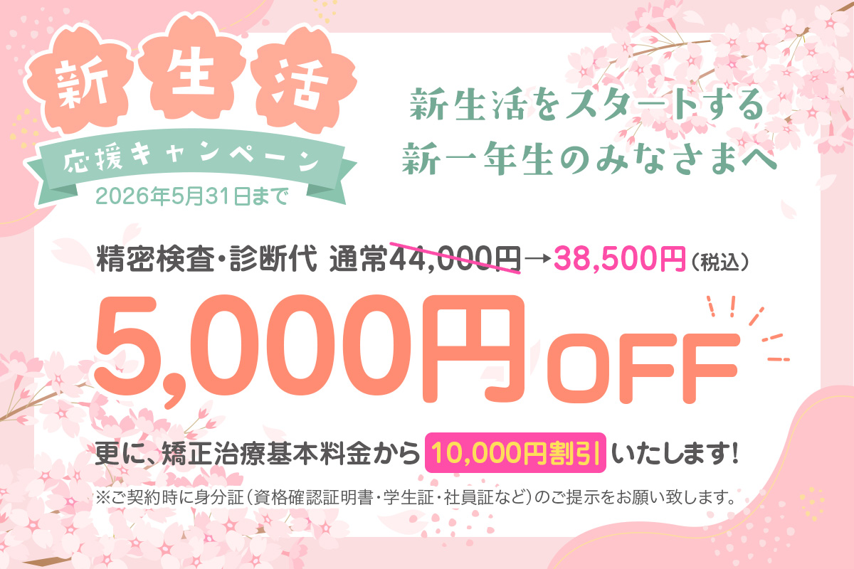 新生活応援キャンペーン